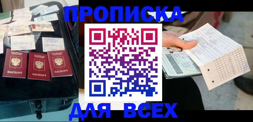 купить прописку в Камчатском крае